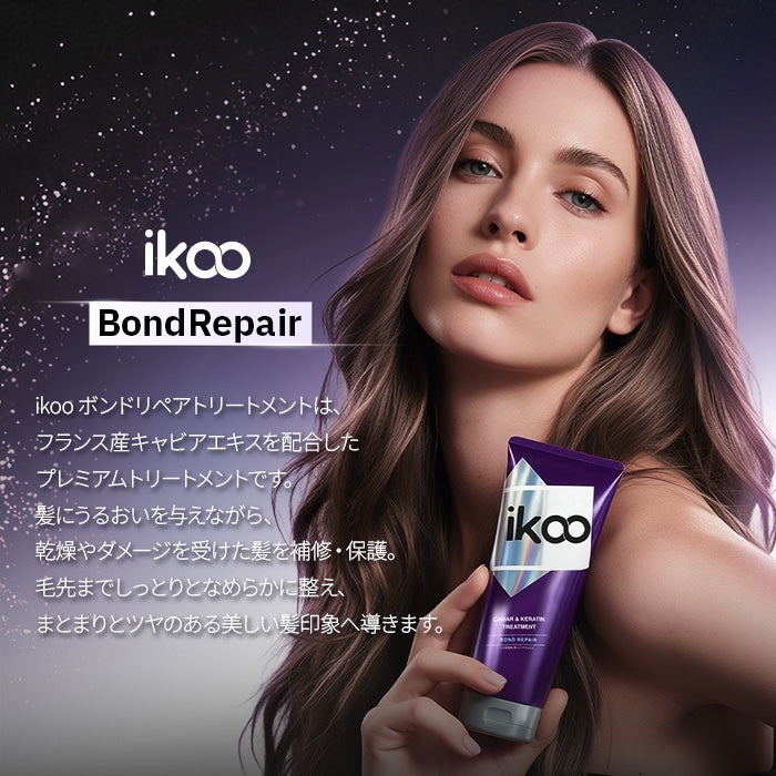 【260mL】ikoo キャビア&ケラチントリートメント ボンドリペア キャビアエキス配合 17型コラーゲン配合 表参道 サロン級 潤い