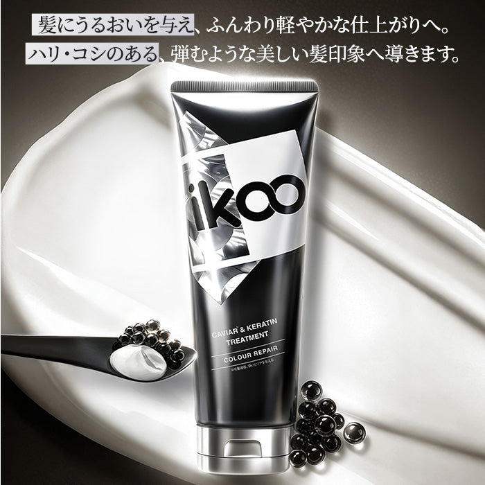 【260mL】ikoo キャビア&ケラチントリートメント カラーリペア キャビアエキス配合 17型コラーゲン配合 表参道 サロン級 潤い
