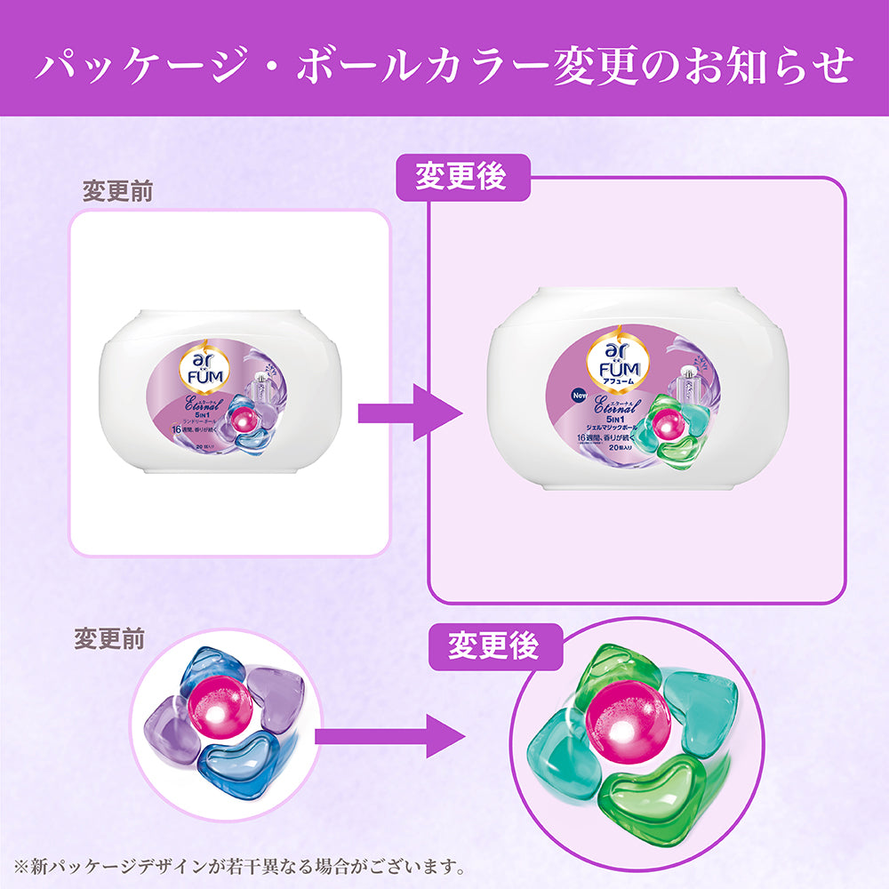新パッケージ【20粒】arFUM Eternal ラベンダーとアロマの香り5in1 ジェル マジック ボール 本体