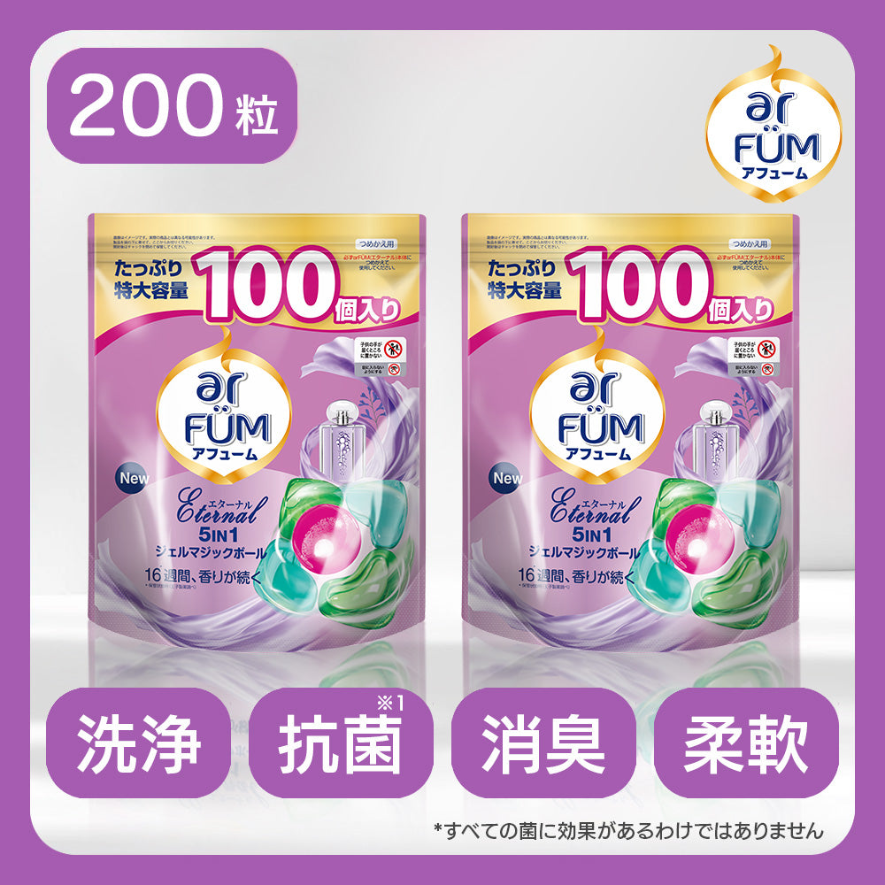 【200粒】アフューム (arFUM) ジェルマジックボール(Gel Magic Ball) Eternal ラベンダーとアロマの香り5in1 詰め替え