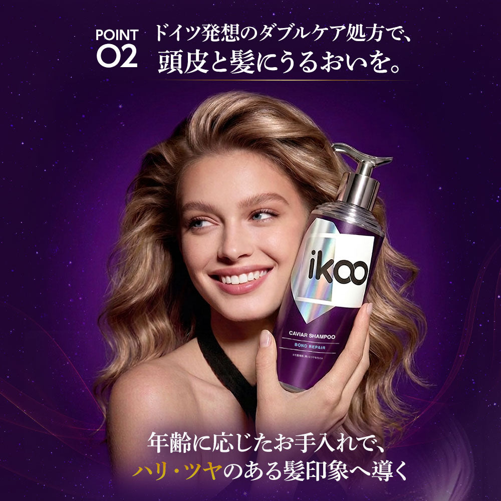 【セット】ikoo キャビアシャンプー トリートメント ボンドリペア キャビアエキス配合 17型コラーゲン配合 表参道 サロン級 潤い