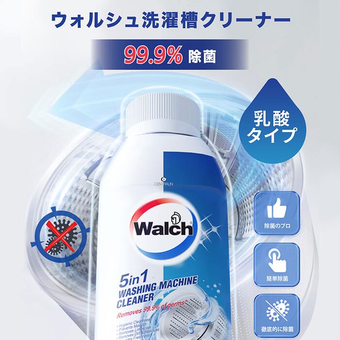 抗菌+爽やかな香り】ウォルシュ 洗濯洗剤&洗濯槽クリーナーセット 柔軟