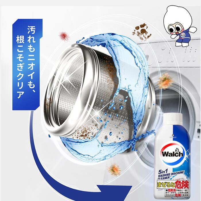 【抗菌+爽やかな香り】ウォルシュ 洗濯洗剤&洗濯槽クリーナーセット