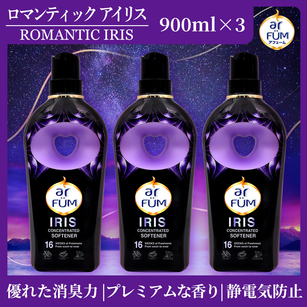 【900ml×3】アフューム(arFUM) 柔軟剤 ブラックレーベル (Black Label) ロマンティック アイリス (IRIS)  バニラ＆カカオの優しい香り本体