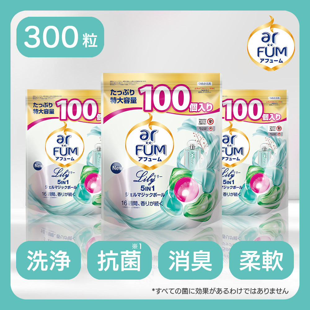 【100粒×3】アフューム(arFUM) ジェルマジックボール(Gel Magic Ball)  Lily ユリとアンバーの香り 5in1 ジェル マジック ボール 詰め替え