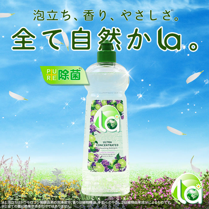la (ラー) 食器用洗剤 ライム&ラベンダー(Limes&Lavender)の香り