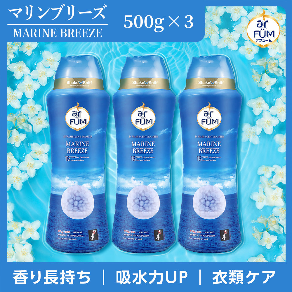 【1500g】arFUM 香りビーズ マリンブリーズ マリンノートとフレッシュムスクの香り 500g×3 本体