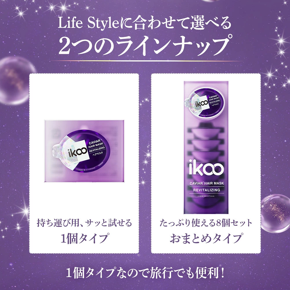【12mL×8個】 ikoo キャビア ヘアマスク リバイタライジング トリートメント 集中補修 ダメージケア