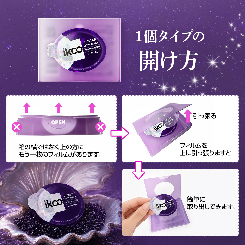 【12mL×8個】 ikoo キャビア ヘアマスク リバイタライジング トリートメント 集中補修 ダメージケア