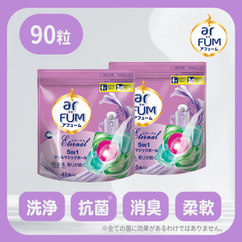 【45粒ｘ2袋】arFUM Eternal ラベンダーとアロマの香り 詰め替え