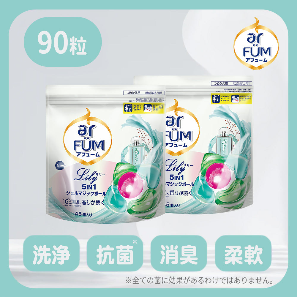 【45粒×2袋】アフューム(arFUM) ジェルマジックボール (Gel Magic Ball) リリー Lily ユリとアンバーの香り 詰め替え