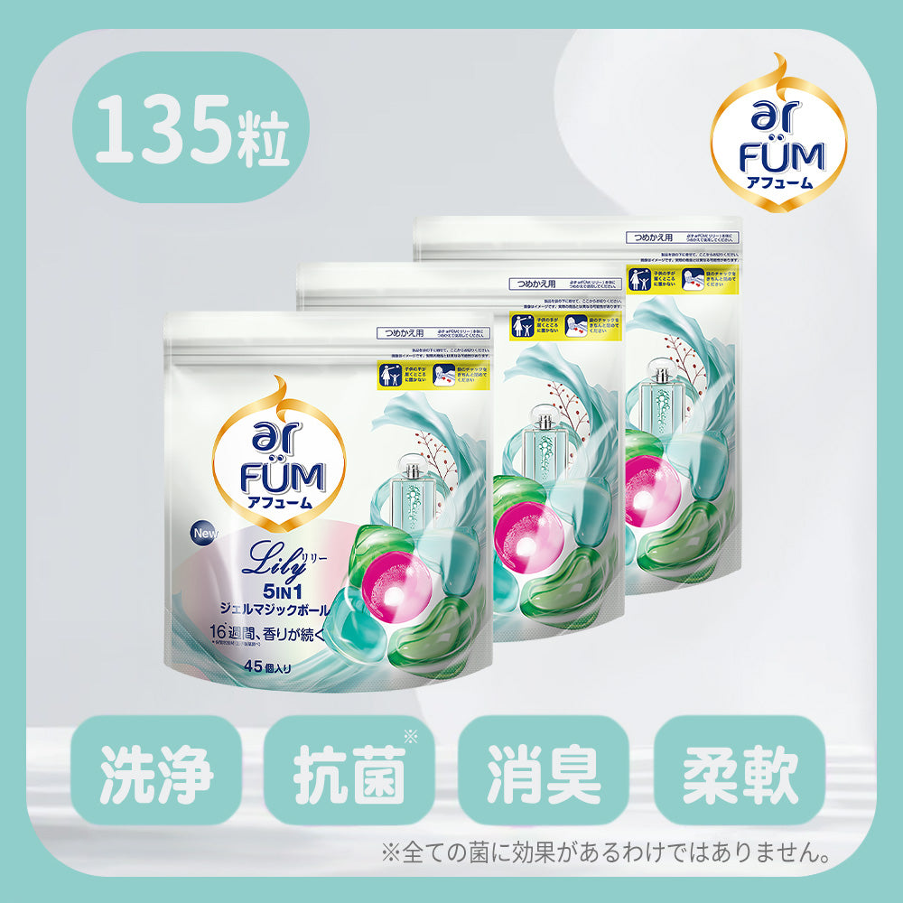 【45粒×3袋】アフューム(arFUM) ジェルマジックボール (Gel Magic Ball) リリー Lily ユリとアンバーの香り 詰め替え