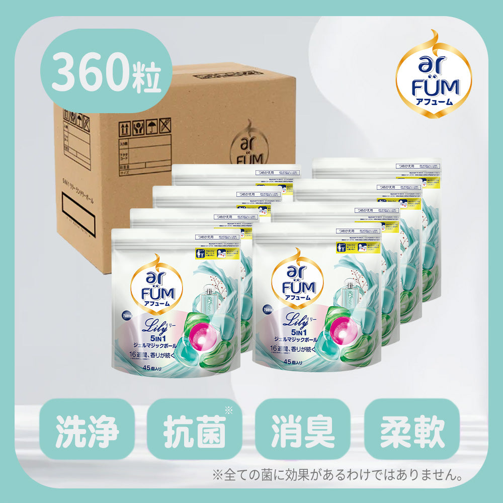 【45粒×8袋】アフューム(arFUM) ジェルマジックボール (Gel Magic Ball) リリー Lily ユリとアンバーの香り 詰め替え