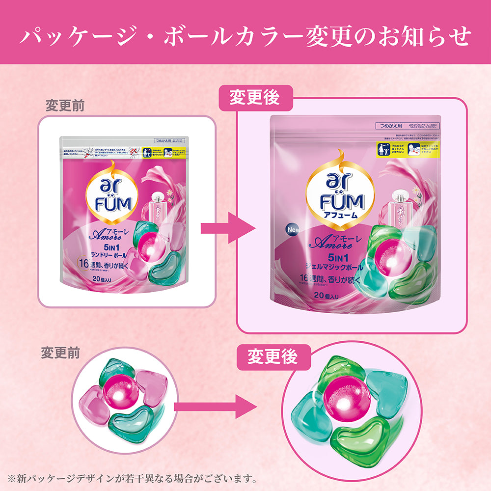 新パッケージ【20粒】arFUM Amore ベルガモットとジャスミンの香り  5in1 ジェル マジック ボール 詰め替え用