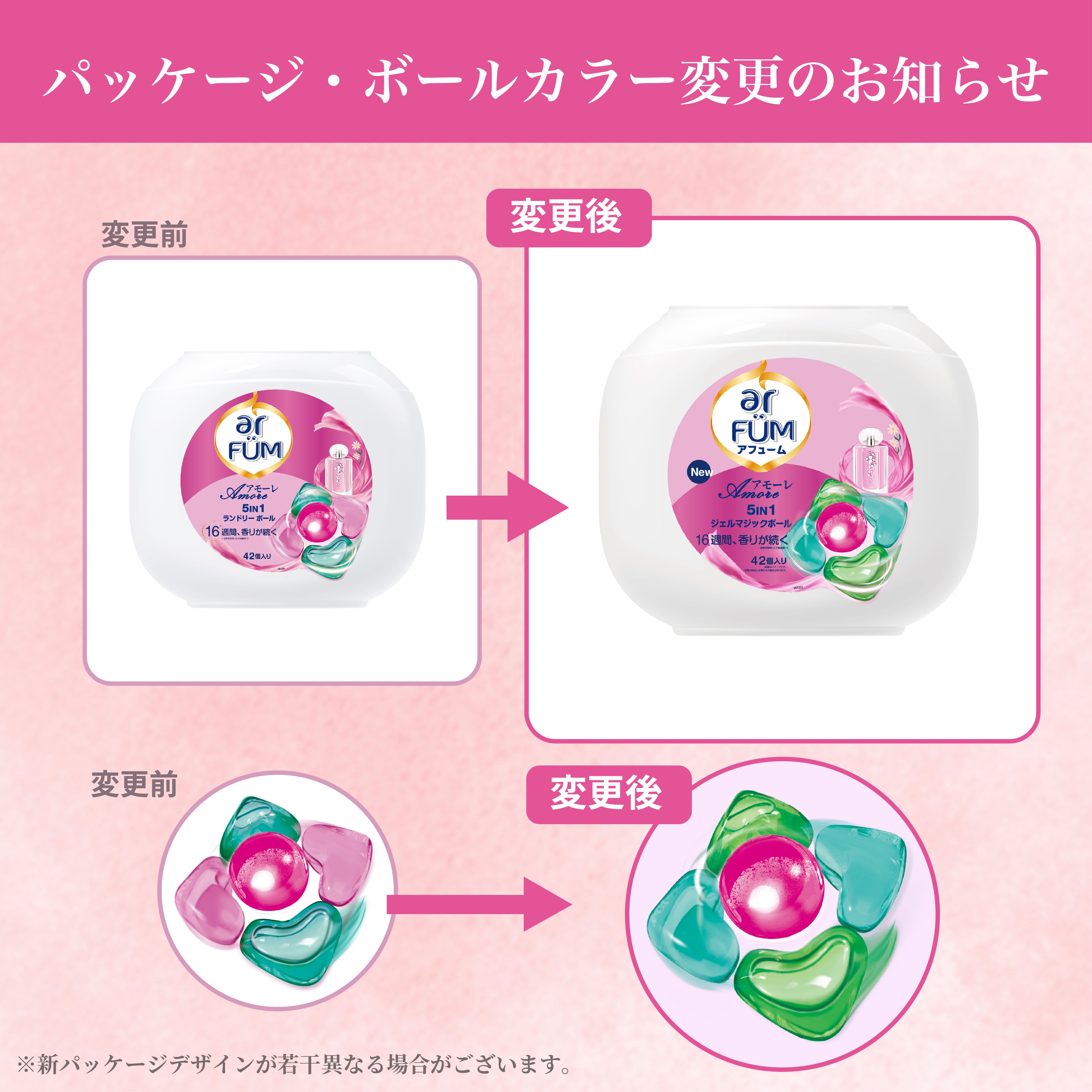 新パッケージ【42粒】arFUM Amore ベルガモットとジャスミンの香り 5in1 ジェル マジック ボール本体