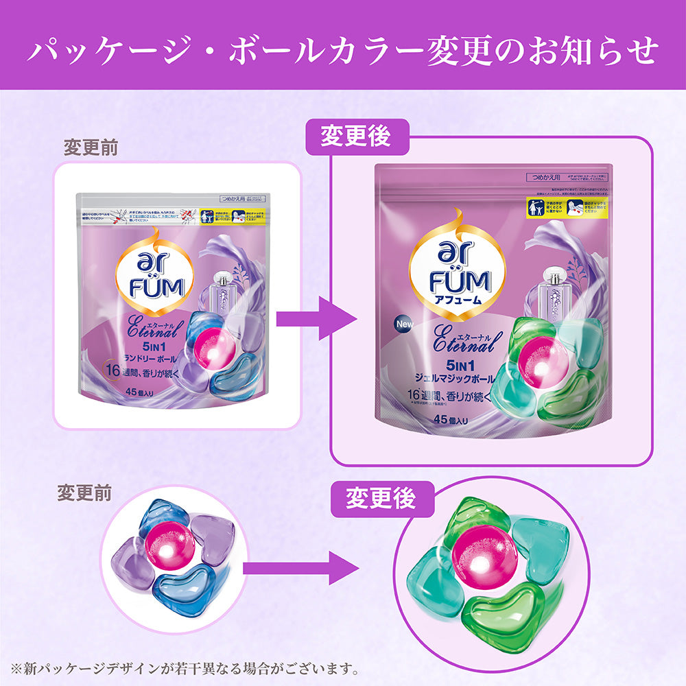 新パッケージ【45粒】arFUM Eternal ラベンダーとアロマの香り5in1 ジェル マジック ボール 詰め替え