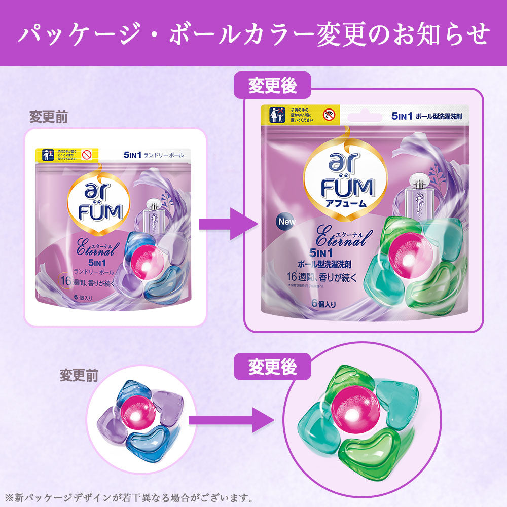 6粒×3袋】エターナル ラベンダーとアロマの香り アフューム arfum