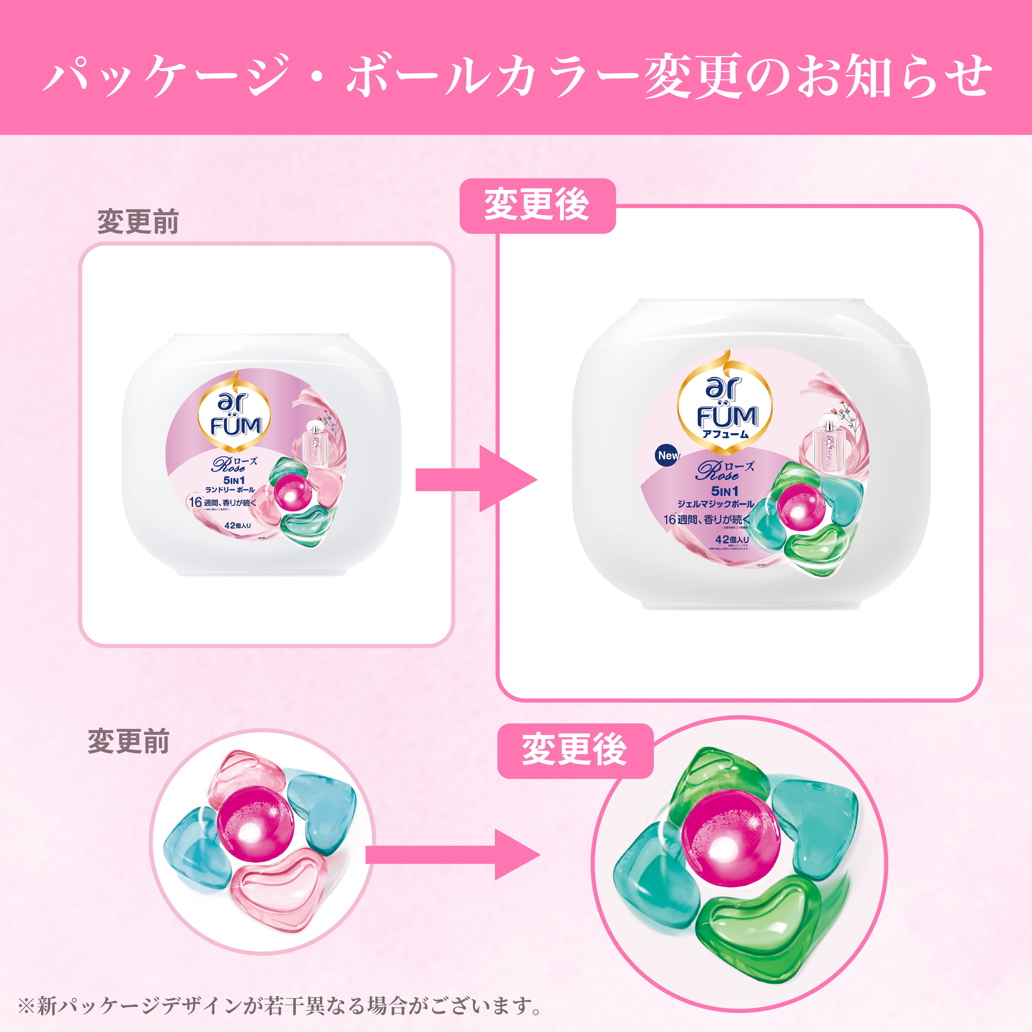 新パッケージ【42粒】arFUM Rose ローズとピーチの香り 5in1 ジェル マジック ボール 本体