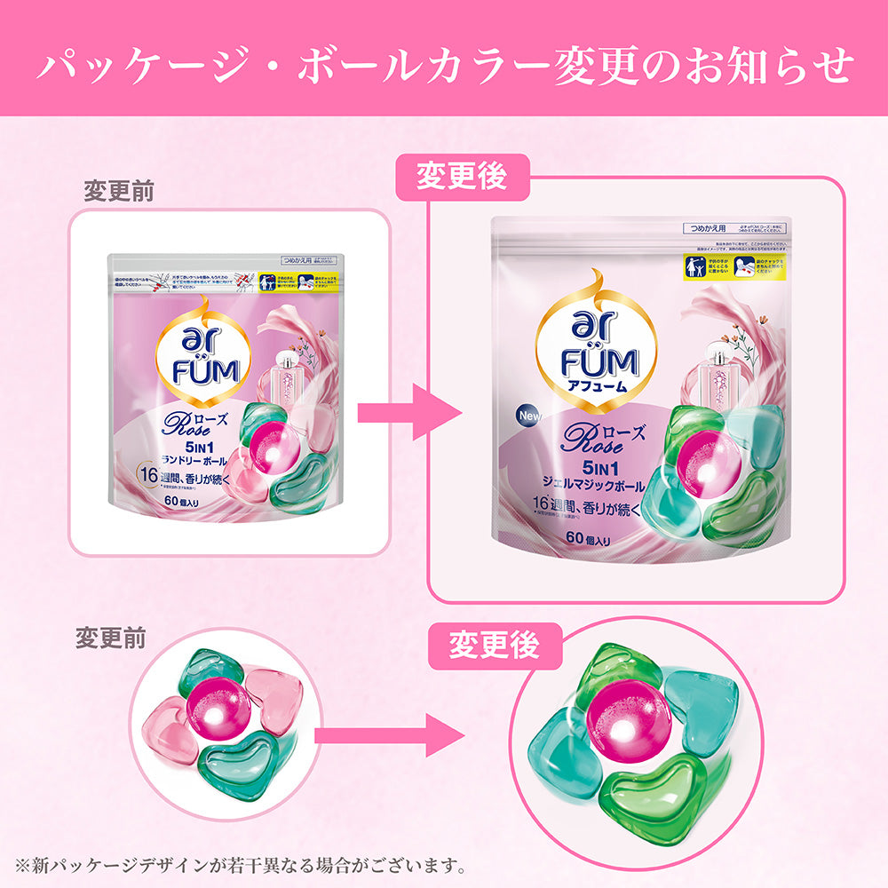 おまけ付き　柔軟剤入り洗剤　arfum ローズ　60粒 ×５袋　300粒 60粒 】ローズ ローズとピーチの香り アフューム arfum ローズ