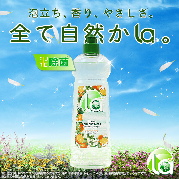 la (ラー) 食器用洗剤 オレンジ&ネロリ(Orange&Neroli)の香り 天然由来