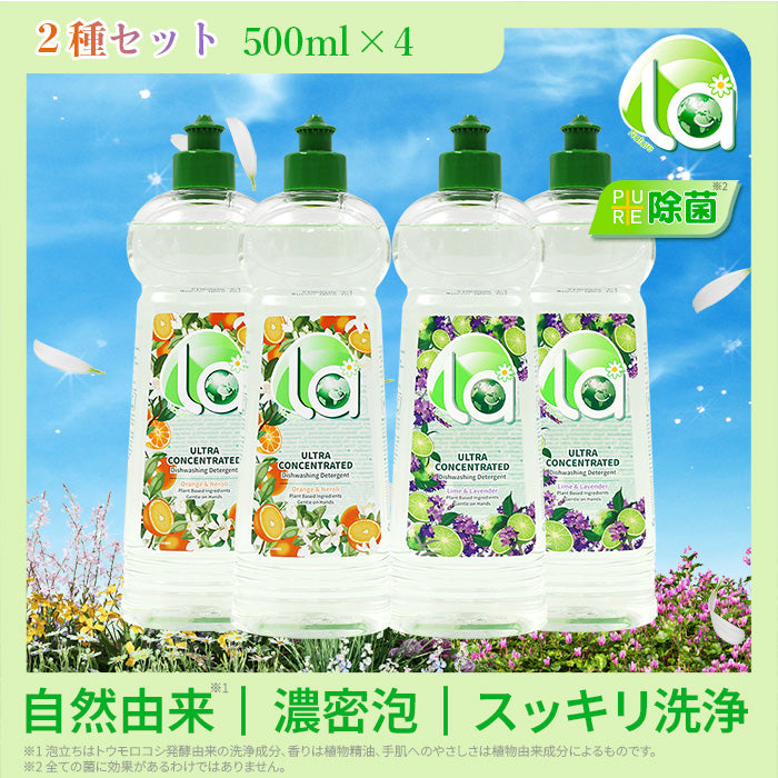 la (ラー) 食器用洗剤2種セット×2 ライム&ラベンダー(Limes&Lavender)の香り& オレンジ&ネロリ(Orange&Neroli)の香り