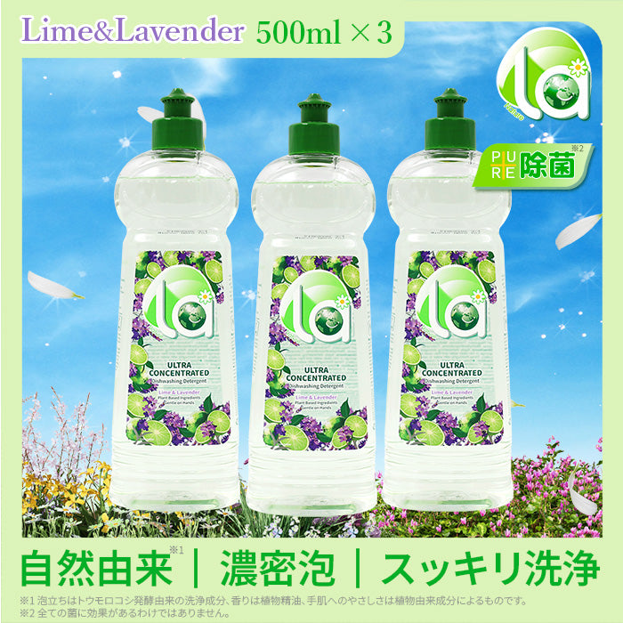 la (ラー) 食器用洗剤 ライム&ラベンダー(Limes&Lavender)の香り×3
