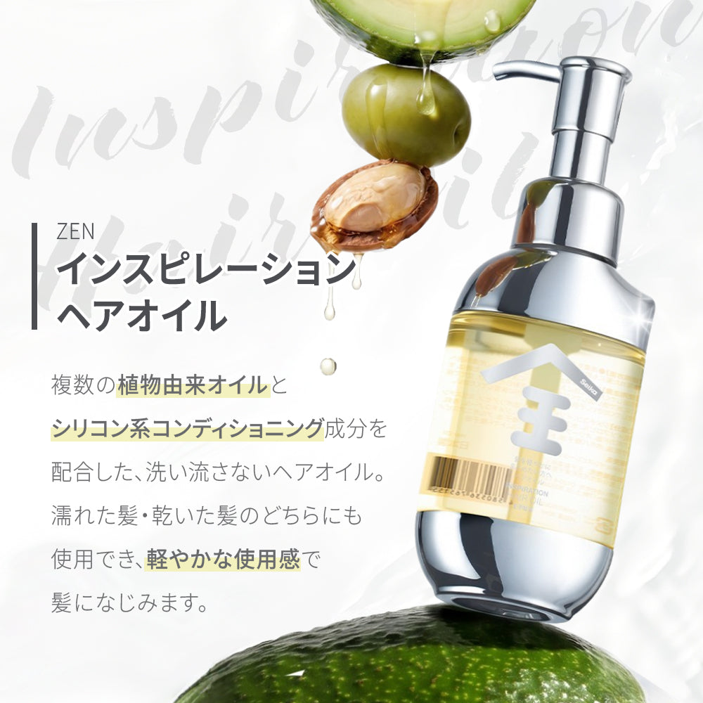 【ヘアケア】Seika全 インスピレーション ヘアオイル 80mL