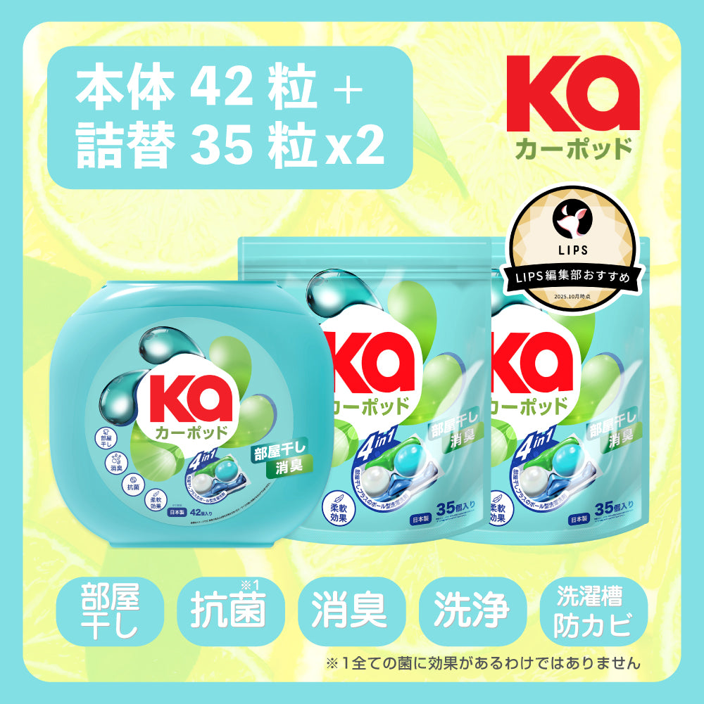 【112粒】カーポッド 部屋干しEX 本体(42粒)＋詰め替え(35粒)×2 セット