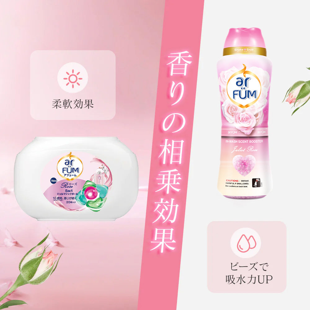 【セット】arFUM Rose(アフューム ローズ) 20粒＋香りビーズ ジュリエットローズ(Juliet Rose) ピーチ＆ローズの柔らかな香り 910ml