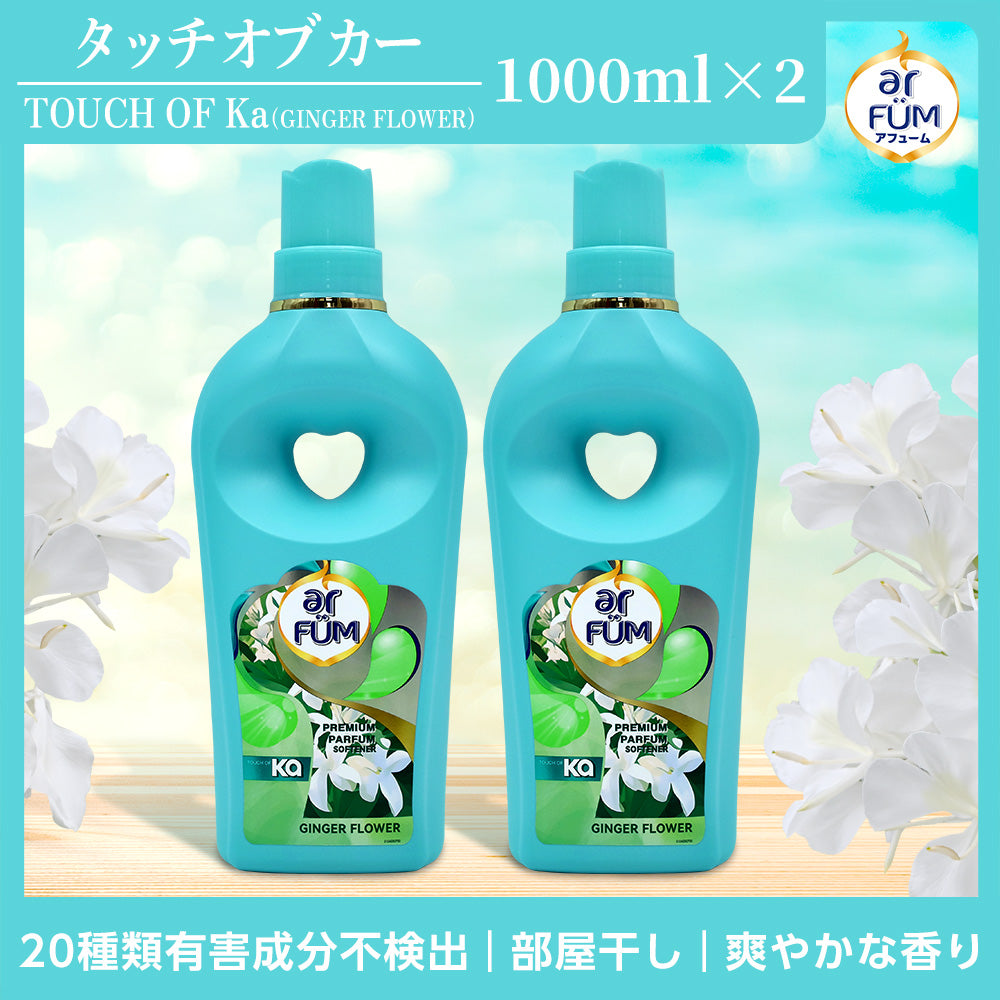 【1,000mL×2】タッチ オブ カー (Touch of Ka) 柔軟剤 ジンジャーフラワー フレッシュシトラスの香り 本体