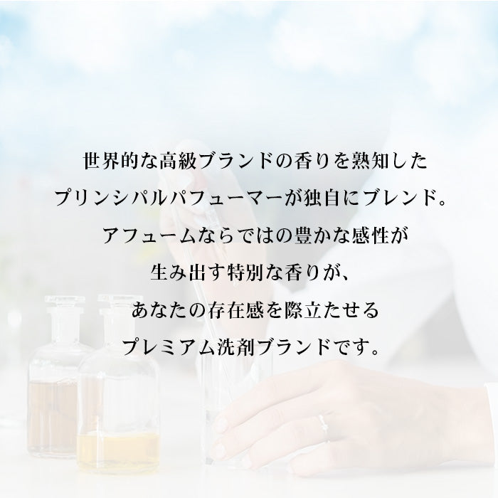 【1,000ml+1700ml】アフューム プレミアム柔軟剤 ジンジャーフラワーの香り本体&詰め替え (日本製)