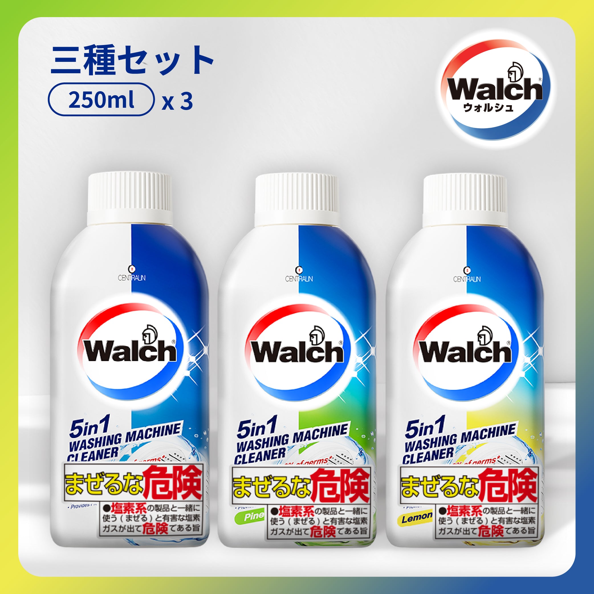 【セット】Walch(ウォルシュ)洗濯槽クリーナー 3種セット オリジナル・レモン・パイン(グリーン)