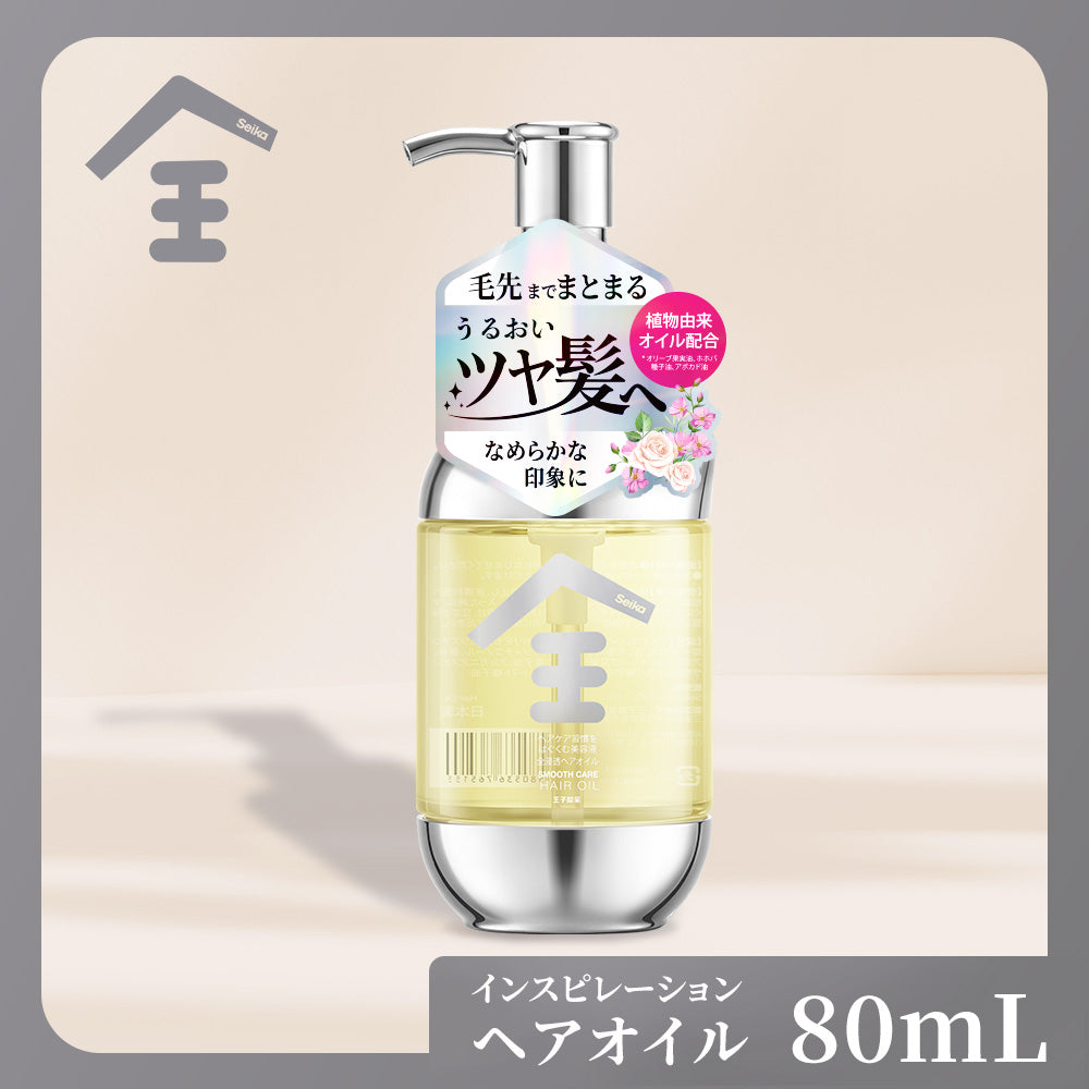 【ヘアケア】Seika全 インスピレーション ヘアオイル 80mL